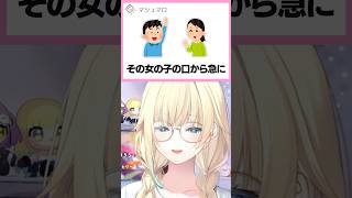 《恋愛相談》リスナーが遭遇した女性の行動にお手上げな藍沢エマ【ぶいすぽっ！/雑談/切り抜き】　#shorts #vtuber #ぶいすぽ #藍沢エマ #切り抜き