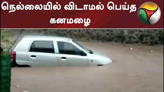 நெல்லையில் விடாமல் பெய்த கனமழை: குளம் போல் மாறிய தற்காலிக பேருந்து நிலையம்