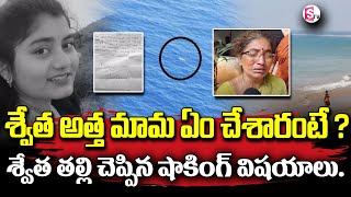 అత్త మామ ఏం చేశారంటే | Mother Emotional Words | Latest Telugu News | SumanTV Information