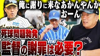 【賛否両論】阪神岡田監督死球で「謝りに来なあかん‼︎」今シーズン相次ぐ死球問題！監督同士の謝罪は本当に必要なのか？