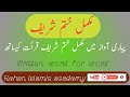 Khatam sharif | written word for word | with recitation