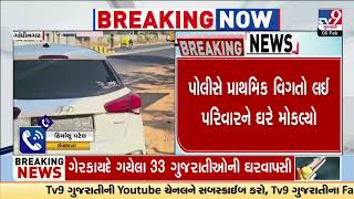 Zala Family arrives in Gandhinagar in US military plane carrying illegal migrants | TV9Gujarati