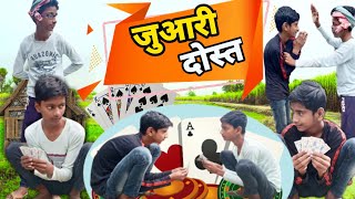 Juaari dost || जुआरी दोस्त || @mani meraj vines