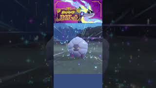 【ポケモンSV】タツベイさんが進化しました