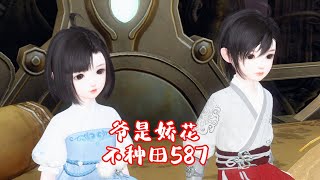 爷是娇花不种田第587集#宁大少的毒舌嘴#大宋映画#逆水寒#原创