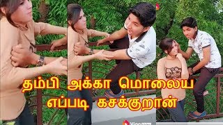 தம்பி அக்கா மொலைய எப்படி கசக்குறான் #brother sister hot video