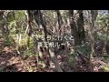 水道山・羽角山 幸田町・西尾市 新幹線東側直登ルート