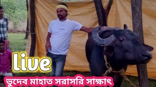 ভূদেব মাহাত live ,