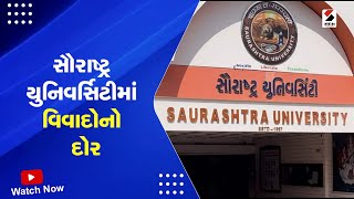 Saurashtra University Controversy: સૌરાષ્ટ્ર યુનિવર્સિટીમાં વિવાદોનો દોર | Dr. Manoj Joshi | Gujarat