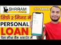 shriram finance 2024 - shriram finance personal loan |  Shriram finance se loan kaise le