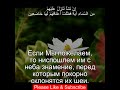 Коран Сура Аль Шуара 26 4 Чтение Корана с русским переводом quran translation recitequran