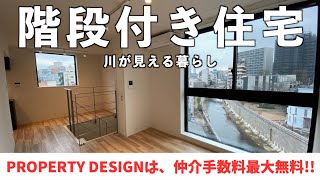 【仲介手数料最大無料!!】神田川を望む新築メゾネットマンション（初期費用優遇）「リーガランド西新宿アネックス」