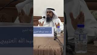 المحاضرة1من التعليق على:أحاديث مختارة من رياض الصالحين،الشيخ الدكتور/محمد عبد الله العتيبي حفظه الله