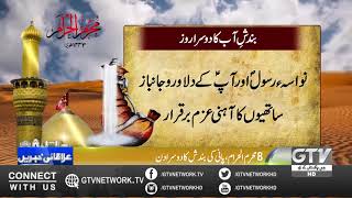History of 8th Muharram | Imam Hussain a.s | Karbala | GTV Network HD