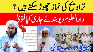 Taraweeh Ki Namaz Sunnat Hai Ya Nafil - Taraweeh Ki Namaz Sunnat Hai Ya Farz - Darol Uloom Deoband -