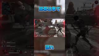 拳で語るのがこのゲームの骨頂だろ？【Apex Legends】#Shorts