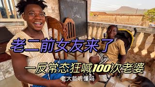 前女友来了，老二欣喜若狂，爆发中文潜力，一顿饭狂喊100多遍老婆