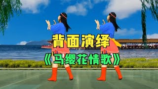 优美动人《马缨花情歌》背面演绎