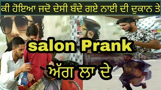 ਦੇਸੀ ਬੰਦਾ ਨਾਈ ਕੋਲ • Punjabi comedy movie • ilti lana •