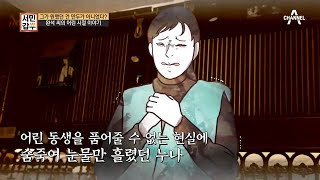 완석 씨의 유년 시절... 어린 동생을 내칠 수 밖에 없었던 누나의 사연은? | 독한인생 서민갑부 278 회