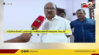 സ്ഥാനാർത്ഥി നിർണ്ണയത്തിൽ  സ്ത്രീകൾക്ക് വേണ്ട പ്രാധാന്യം നൽകാതിരുന്നത് തെറ്റായ നടപടിയെന്ന് കെവി തോമസ്