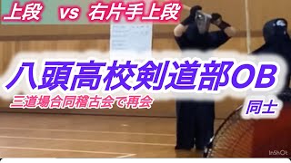 【剣道】八頭高校剣道部OB 同士　合同稽古会で再会