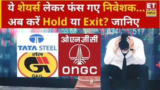 GAIL India, Tata Steel \u0026 ONGC के शेयर्स में जाने  क्या है एक्सपर्ट की राय करें होल्ड या Exit?