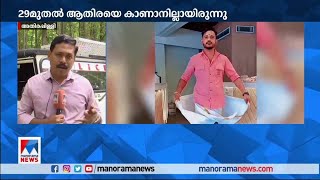 കാണാതായ യുവതിയുടെ ജഡം കാട്ടില്‍; കൊന്ന് തള്ളിയതെന്ന് കണ്ടെത്തല്‍ | Athirappilly | Athira case