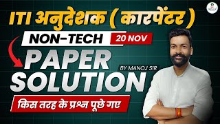 UKSSSC 2024 ITI Anudeshak Non-Tech (CARPENTER) | Paper Solution by Manoj Sir.