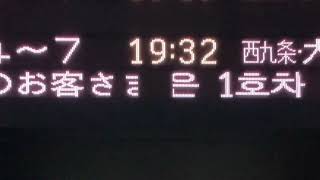 【TBゴシック22x22スクロールフォント確認用】JR西日本 関西空港駅 ホーム 発車標(LED電光掲示板)