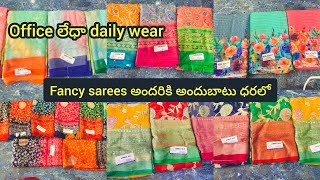 Fancy sarees అందరికి అందుబాటు ధరలో|Office లేధా daily wear sarees|Brasso, Georgette sarees