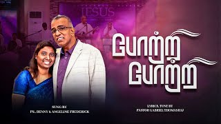 Potri Potri Thudithiduvom - Ps. Benny \u0026 Angeline Frederick #lhmissions acaavadi #tamilchristiansongs