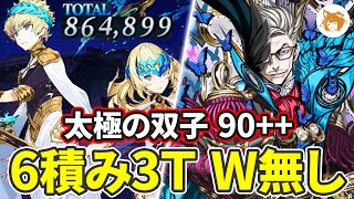 誰だこの強いオッサン?? Lv90++変則 6積み3T W無し (太極の双子との模擬戦闘!) Lv90++ Free Quest 3TK 6 Drop CEs【FGO/ハロウィン2022】