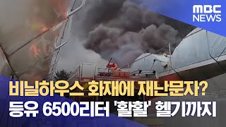 유해가스 퍼지며 재난안전문자까지 (2024.02.19/뉴스데스크/제주MBC)