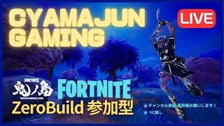 12.19 野良ゼロビルド参加型配信😊フォートナイトゼロビルド  リロード バリスティック fortnitezerobuild reload CH.6 season.1 ゴジラ ベイマックス 鬼滅の刃