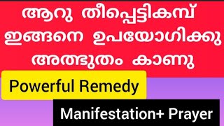 ആറു തീപ്പെട്ടികമ്പ് കൊണ്ട് ആഗ്രഹം സാധിക്കും Wish Fulfilling Remedy@കാർത്തികേയം