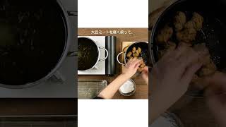 【レシピ動画】まるでお肉！ジューシー大豆ミートの唐揚げレシピ　#shorts  #大豆ミート