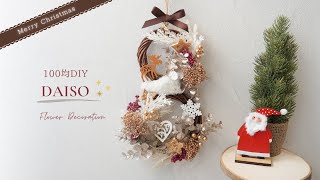 【100均ダイソー】クリスマスリースの作り方/造花でかわいい雪だるま型のデコレーションを手作り