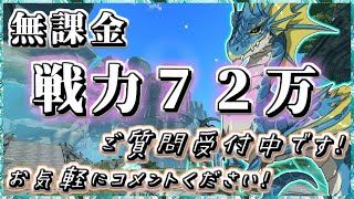 【ニノクロ】無課金７２万突破！ご質問、アドバイス大歓迎です！お気軽にコメントください！かに座　ねこのおうち　マスター