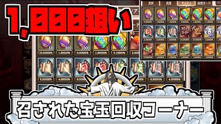 【キングダム乱】爆発的に宝玉回収をして大勝利する動画