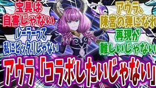 【IF】アウラ「fgoとコラボしたいじゃない」に対するネットの反応集！【葬送のフリーレン × Fate / Grand Order】 #葬送のフリーレン # Fate # FGO #フェイト