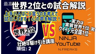 【世界2位との対戦を徹底解説】考え方 心理戦を参考に ウイイレ元全国1位　忍者 e football 2023 イーフットボール　おすすめっす　コスパ　サッカー　アプリ　プレミア　セリエA　ラリーガ