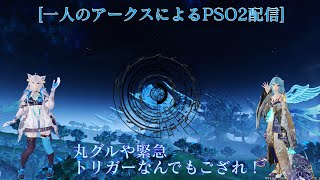 [PSO2NGS:ship3] 第一回参加型カプタン掘り！！