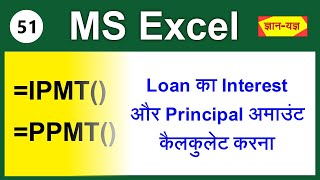 IPMT and PPMT Formula in Excel | Calculate Monthly Principal and Interest on Loan in MS Excel - 51