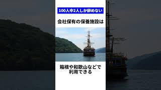 面接1回のみで年収840万円のホワイト企業は花王 #shorts