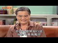 親戚不計較 ep628