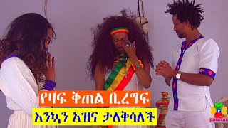 ኢትዮጵያን በምድረበዳ የሰው ስጋ ለብሳ አገኘናት| ለደግነት የተሰጠ ልዩ ሽልማት ክፍል 2| New Ethiopian Movie|New Amharic Prank