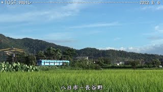 近江鉄道日記　808F 今崎 ＆105F 長谷野　（2022.9/6）　　　巛巛