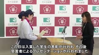 まちのできごと：三重短期大学 小論文・作品コンクール表彰式　R6.2.16