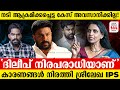 മുഖ്യമന്ത്രിക്കുൾപ്പടെ സത്യാവസ്ഥ അറിയാം...തുറന്ന് പറഞ്ഞ് R Sreelekha IPS| Exclusive Interview